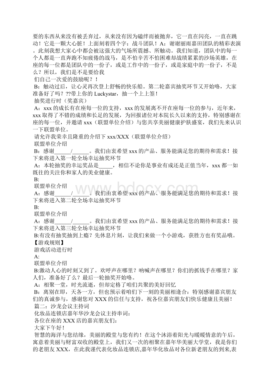 沙龙会主持人串词Word格式.docx_第2页