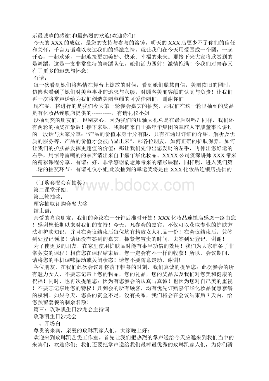 沙龙会主持人串词Word格式.docx_第3页