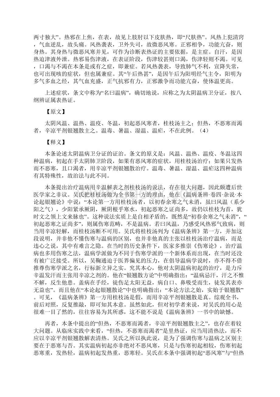 温病条辨必读Word文件下载.docx_第2页