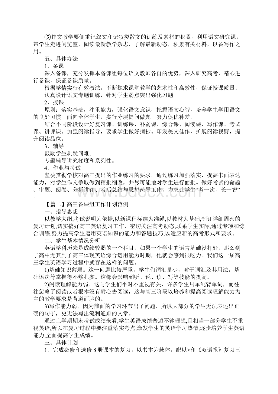 高三备课组工作计划范例.docx_第3页