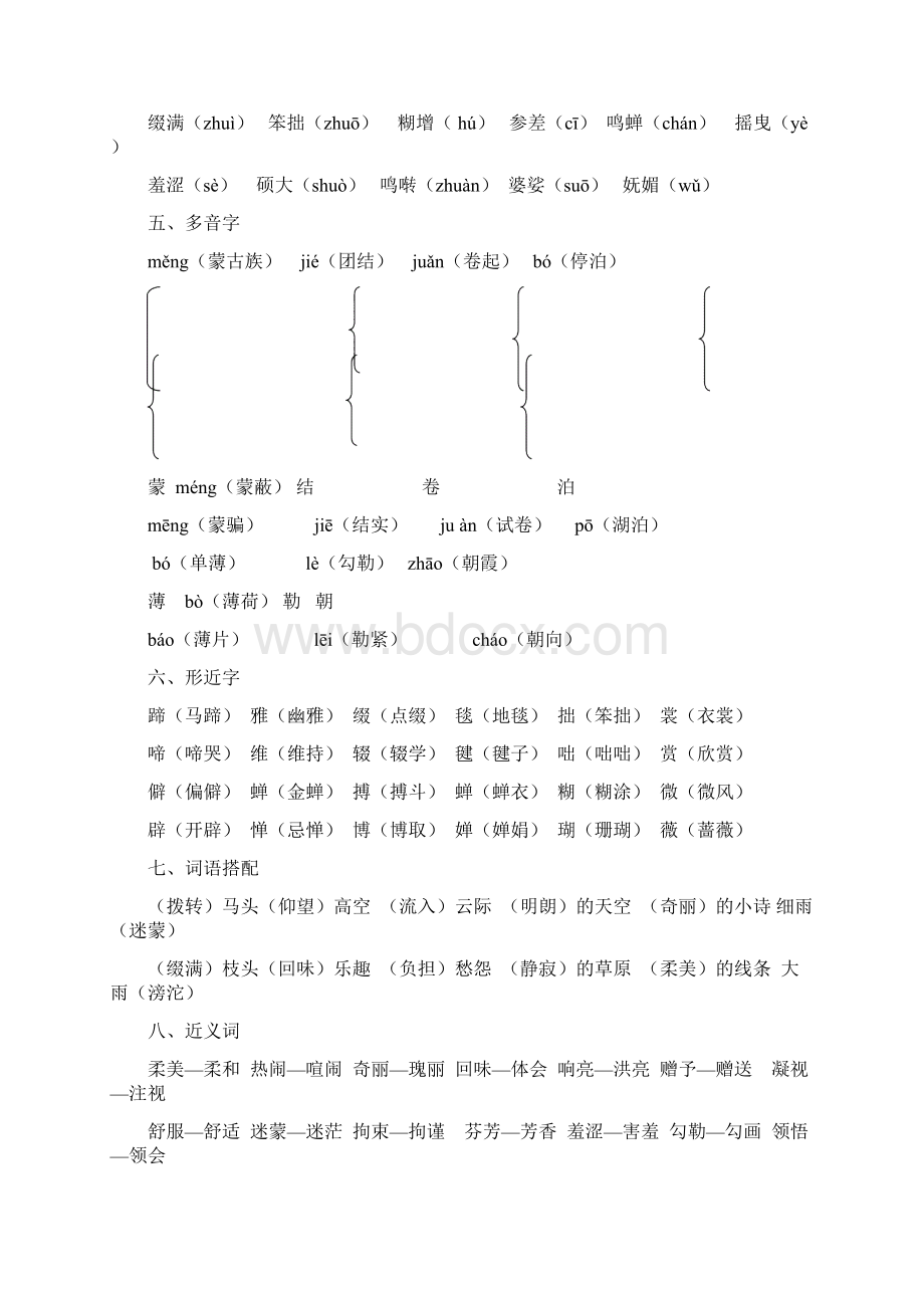 部编版六年级语文上册期末复习资料Word格式文档下载.docx_第3页