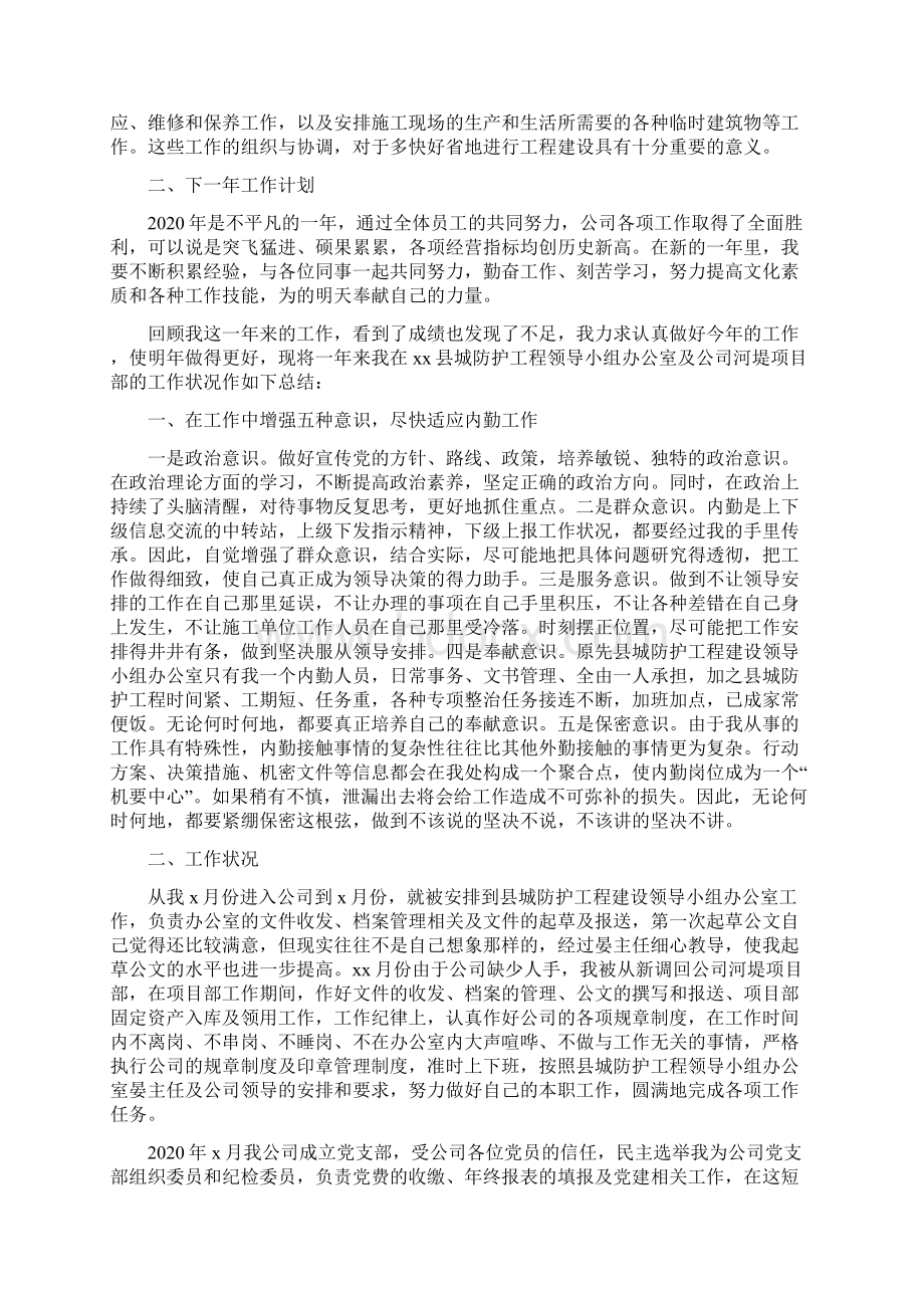 工程部个人年终工作总结.docx_第2页