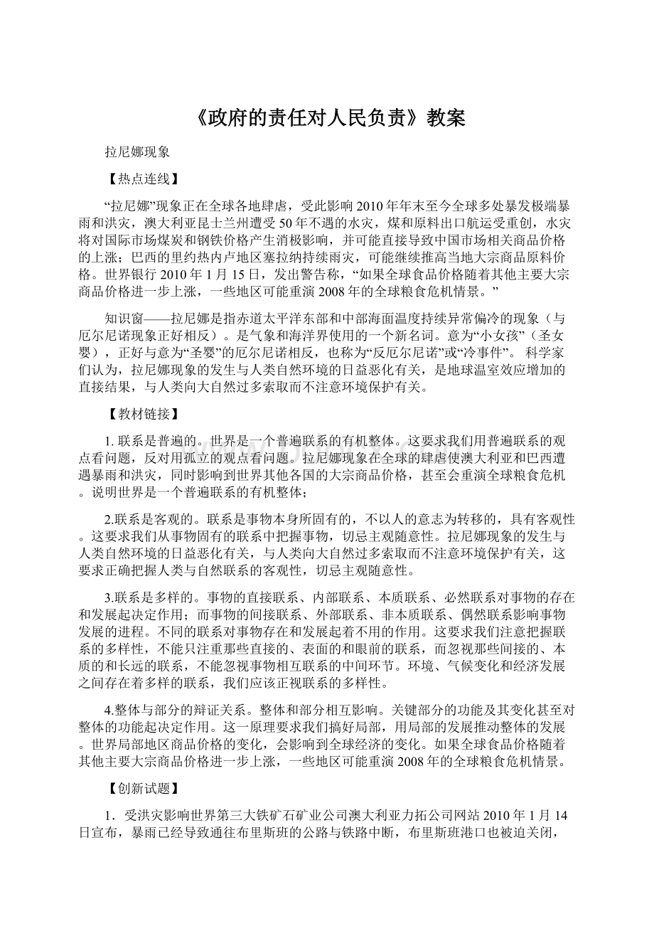 《政府的责任对人民负责》教案Word文档格式.docx