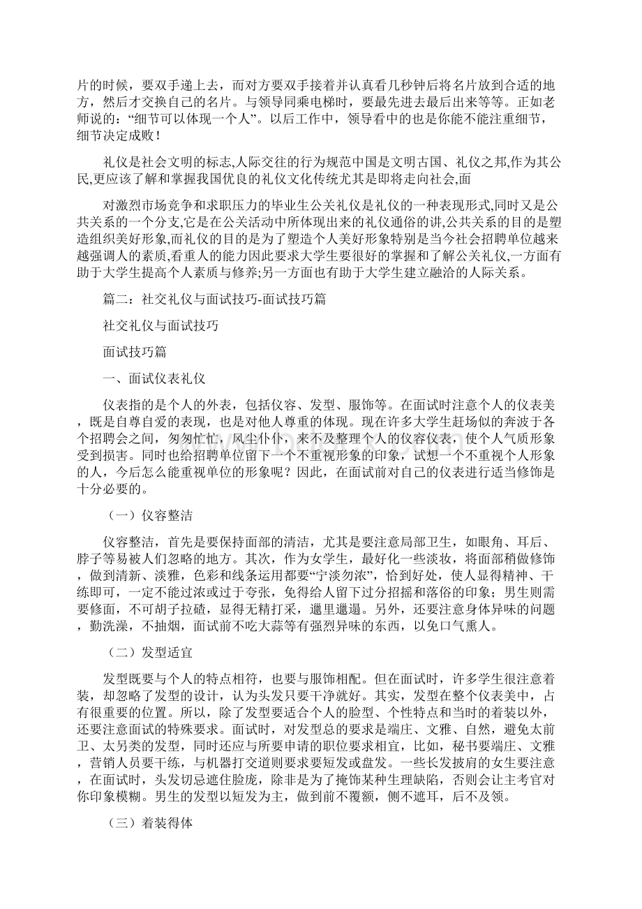 公关礼仪与面试技巧.docx_第2页