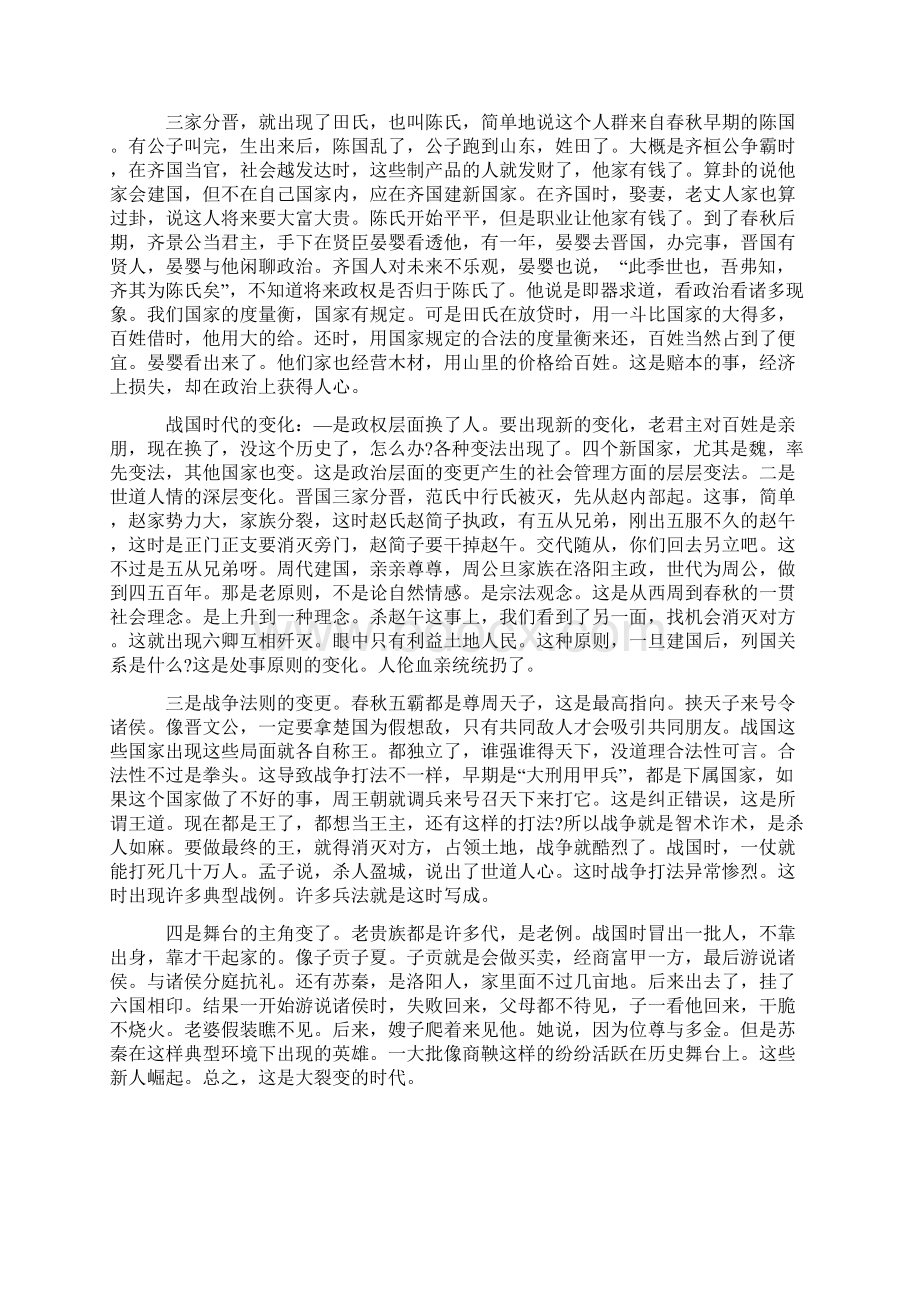 百家讲坛之战国七雄 讲稿.docx_第2页