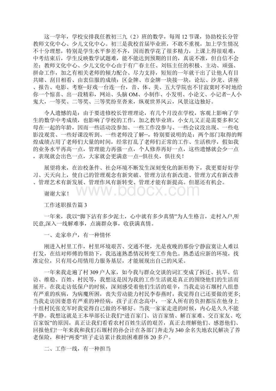 工作述职报告35Word文档下载推荐.docx_第3页