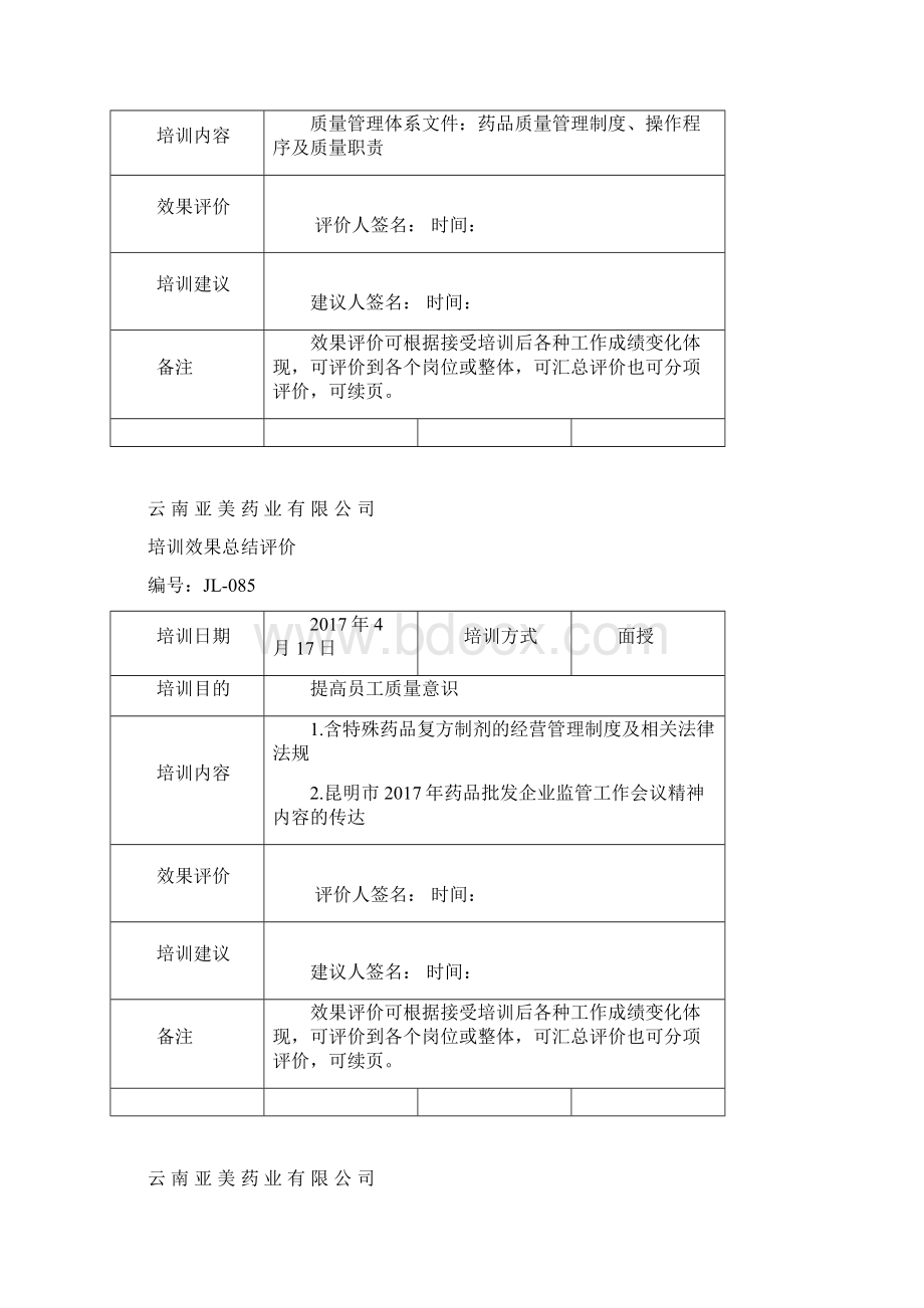 培训汇总分析Word格式文档下载.docx_第3页