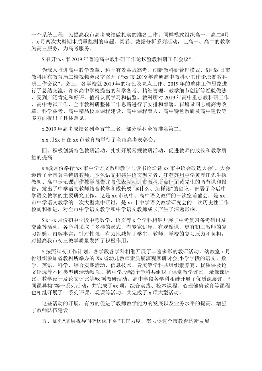 教科所工作总结.docx_第2页