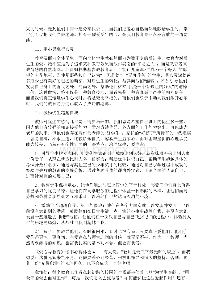 《爱心与教育》读书心得体会Word文档下载推荐.docx_第3页