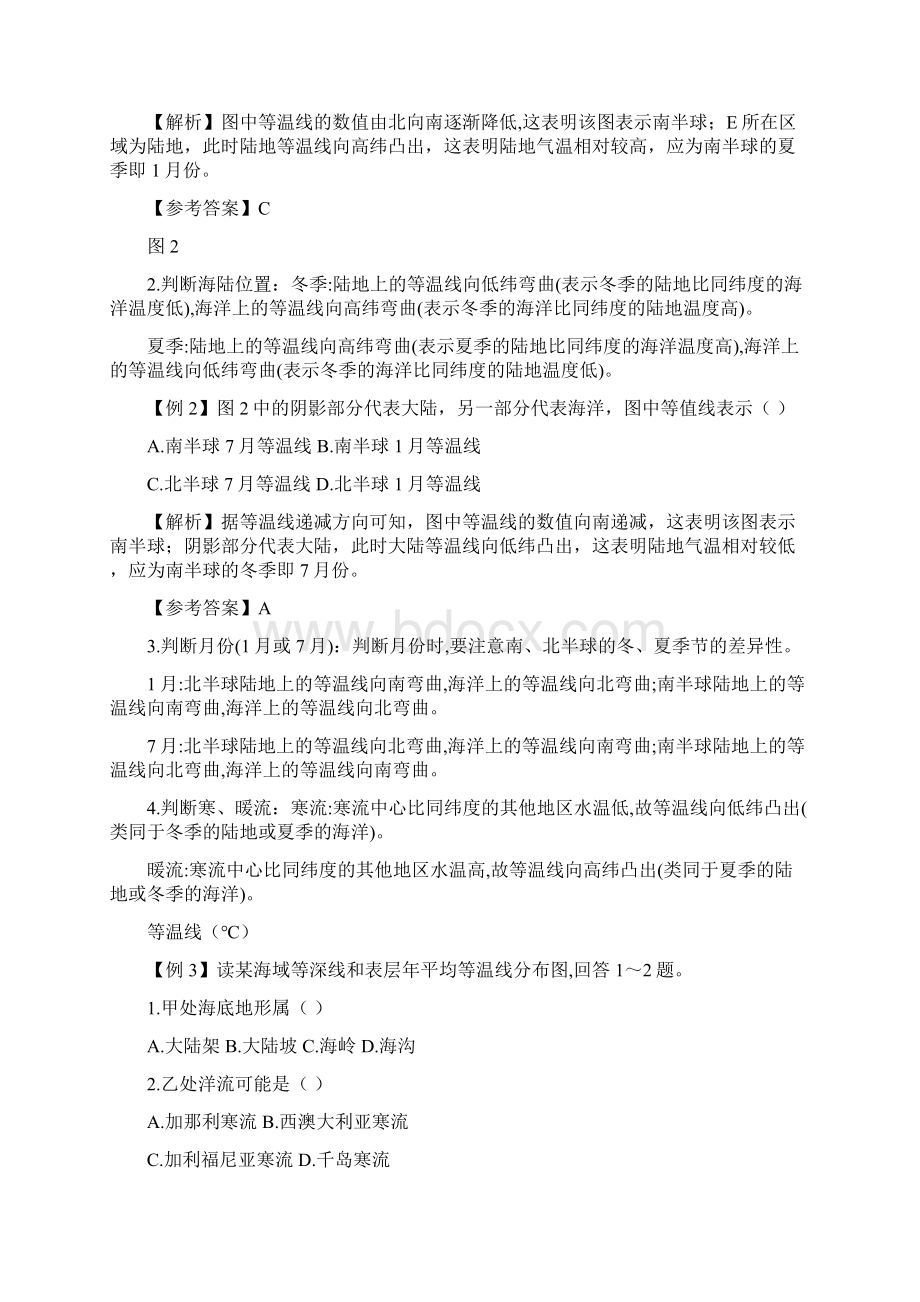 等温线的判读方法Word文件下载.docx_第2页