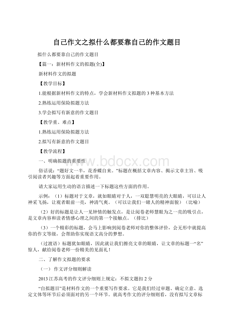 自己作文之拟什么都要靠自己的作文题目.docx_第1页