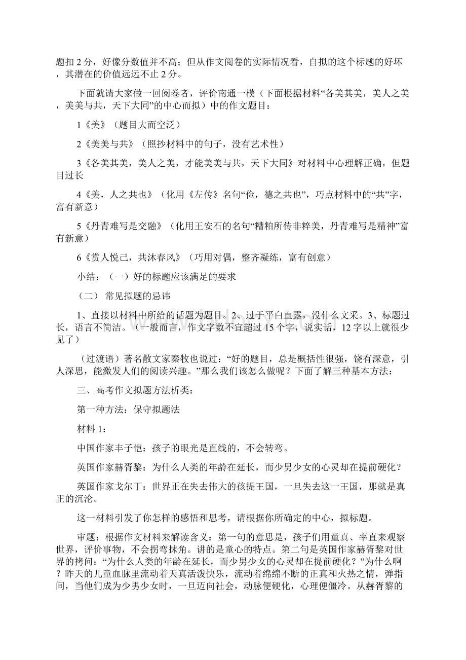 自己作文之拟什么都要靠自己的作文题目.docx_第2页