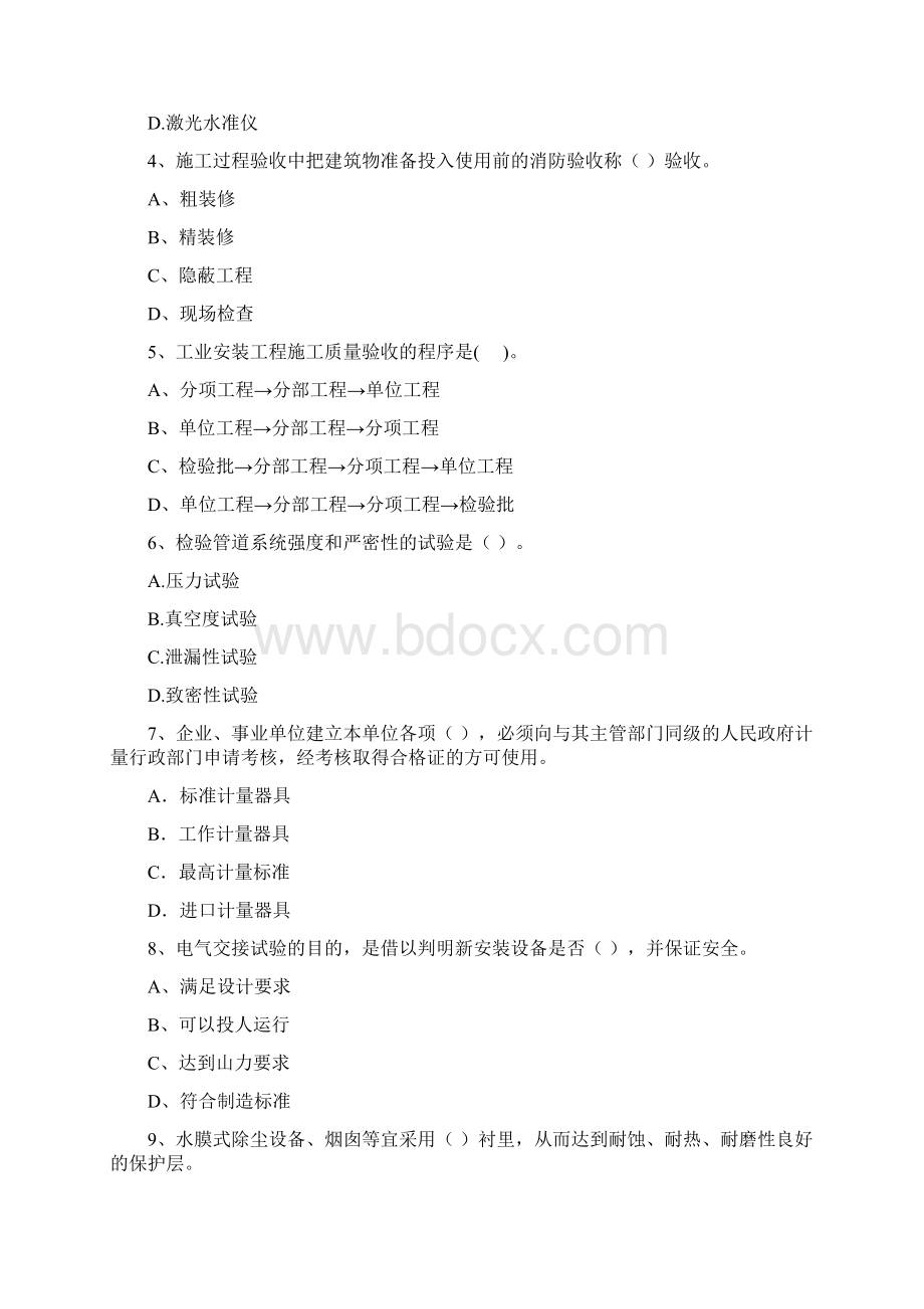 吉林省注册二级建造师《机电工程管理与实务》练习题C卷 含答案.docx_第2页