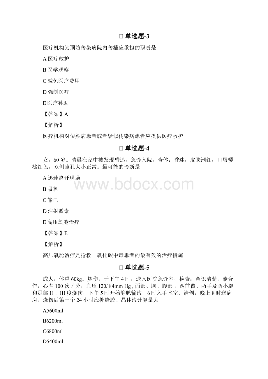 从业资格考试备考临床助理医师习题精练含答案解析二十六.docx_第2页