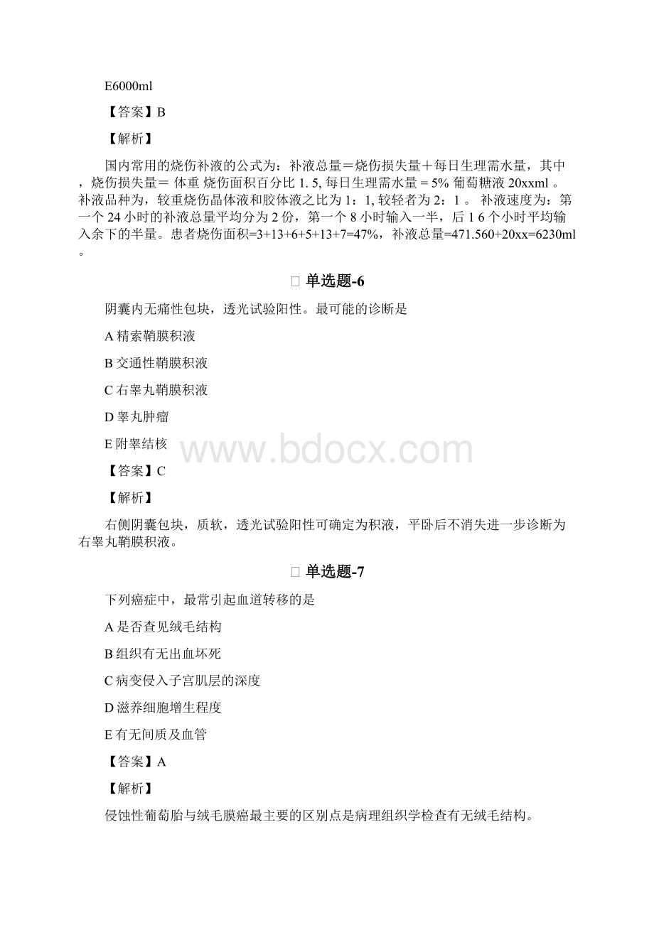 从业资格考试备考临床助理医师习题精练含答案解析二十六.docx_第3页