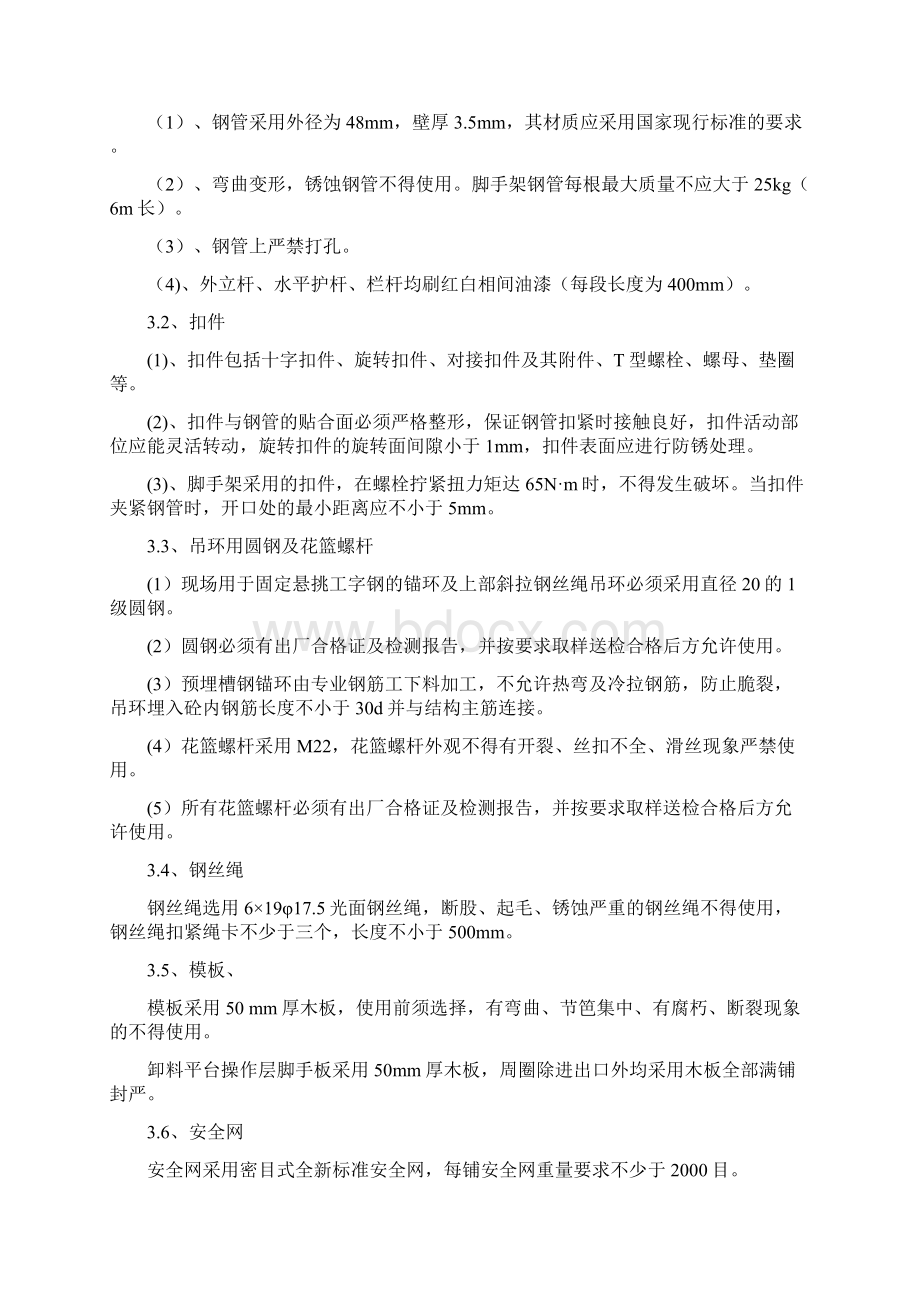 卸料平台施工方案内附计算内容全面中建Word文件下载.docx_第3页