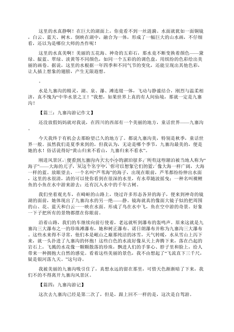 九寨沟游记英语作文优秀作文九寨沟游记.docx_第2页