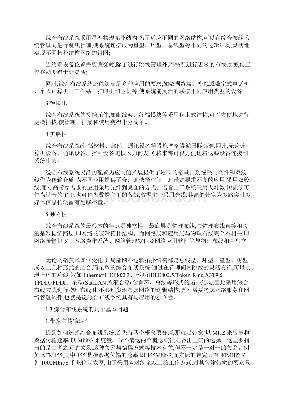 网络布线与安装.docx_第3页