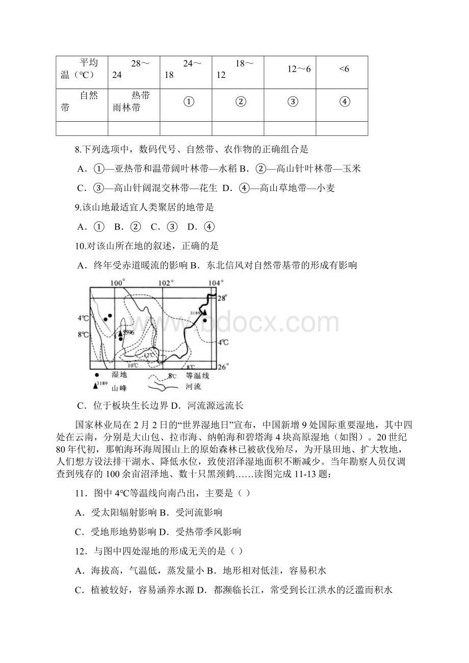 安徽省凤阳荣达高考复读学校届高三第四次质量检测地理Word格式.docx_第3页