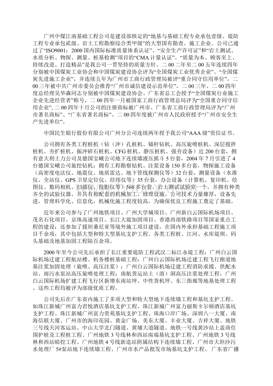 扩孔桩冲孔桩工程施工方案1.docx_第2页