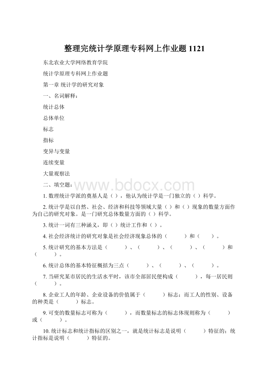 整理完统计学原理专科网上作业题1121.docx