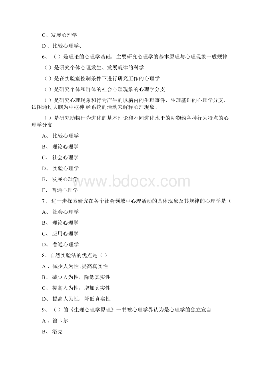 高等教育心理学试题及答案练习版答案在第八章后.docx_第2页