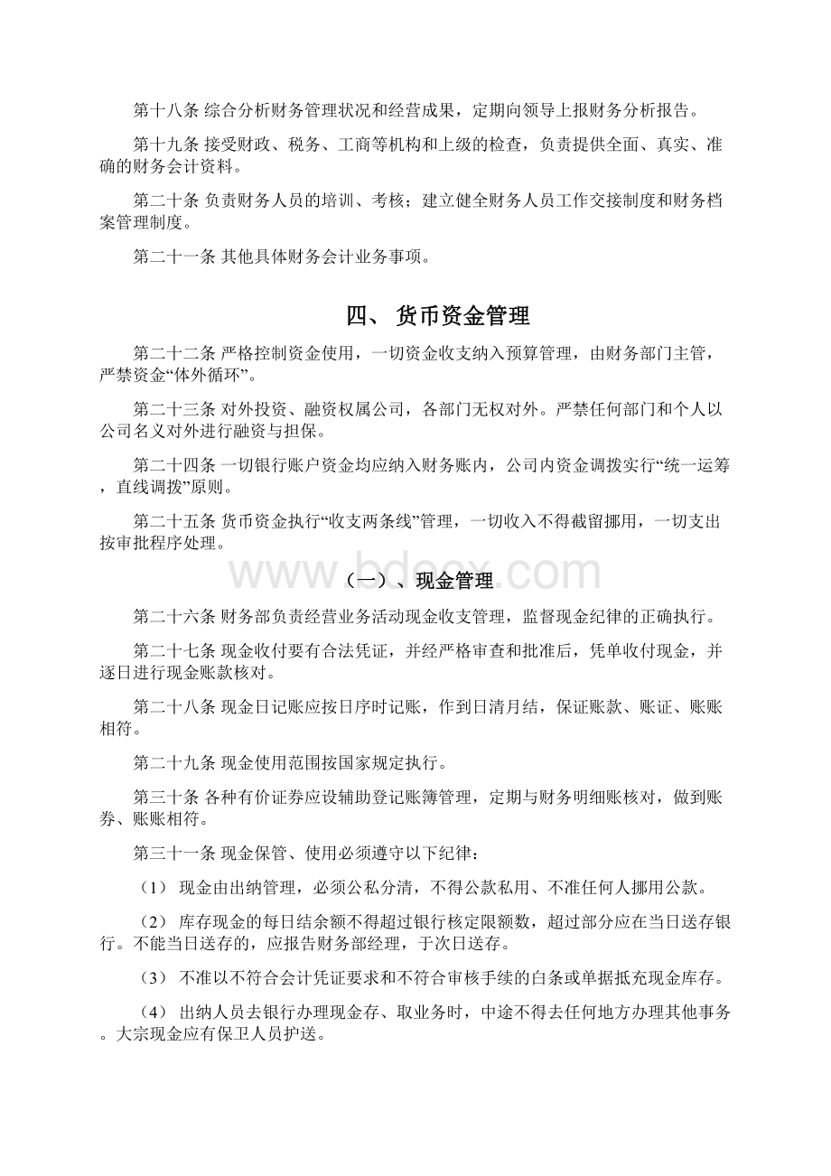 XXXX财务管理制度.docx_第3页