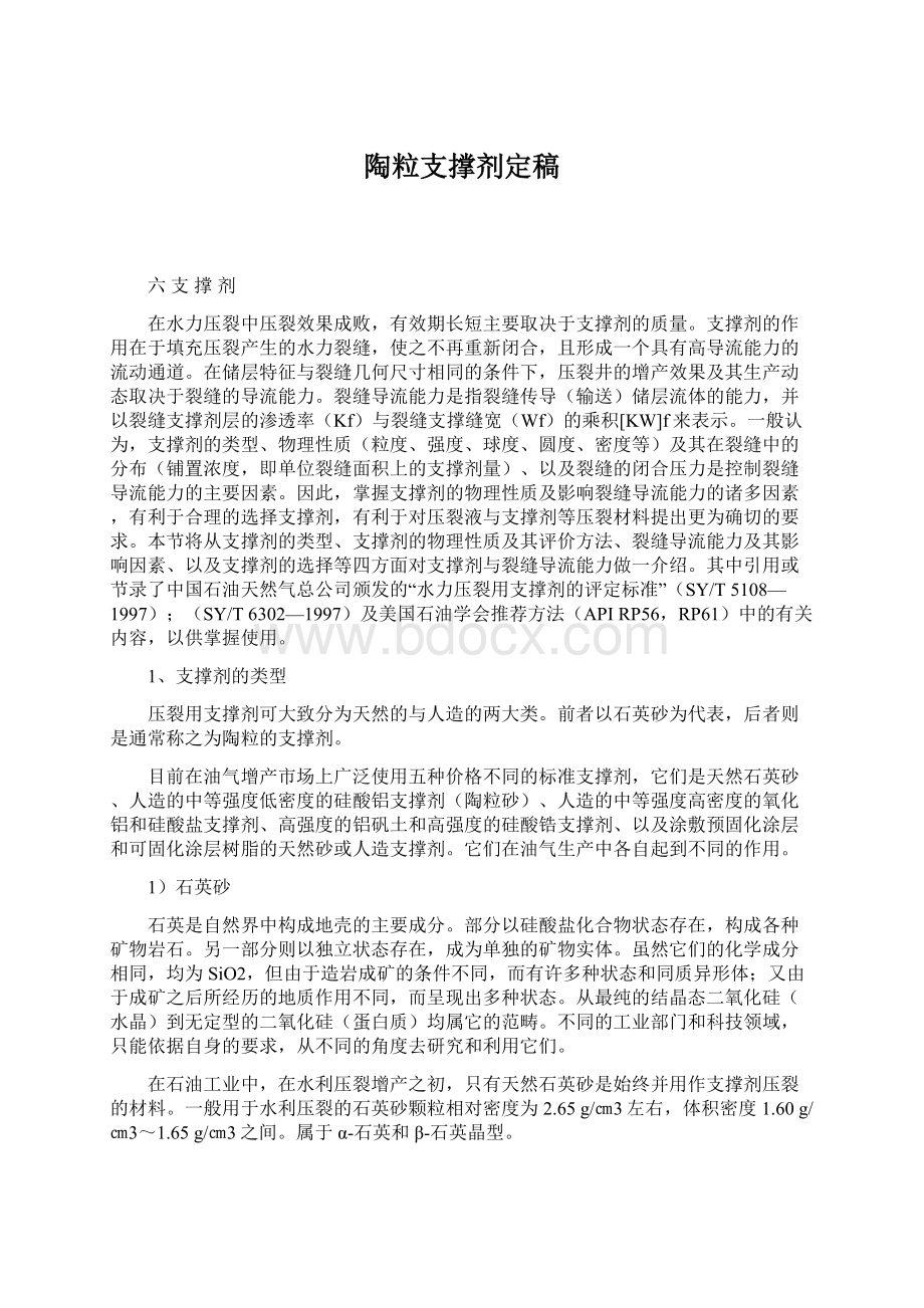 陶粒支撑剂定稿.docx_第1页