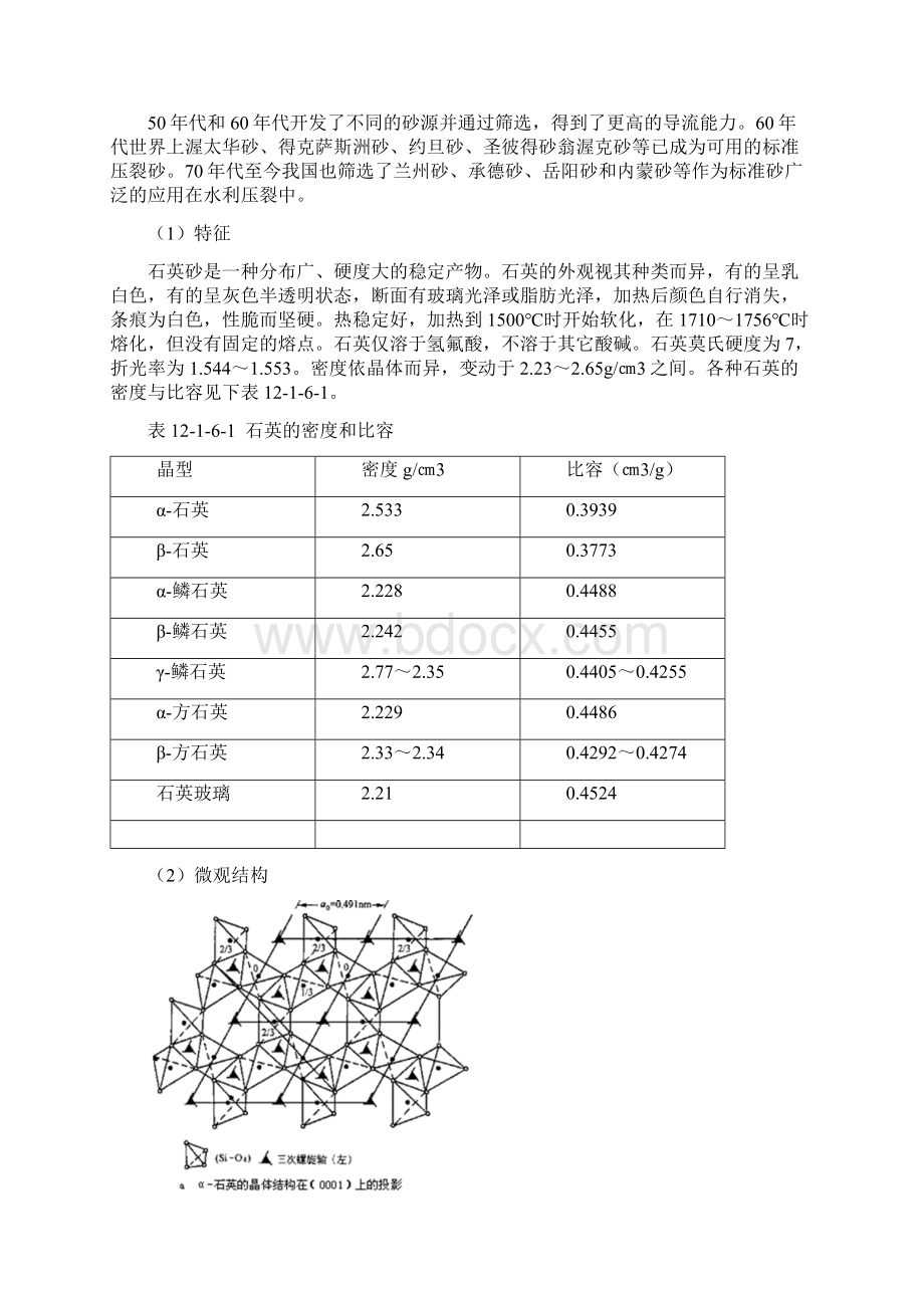 陶粒支撑剂定稿.docx_第2页