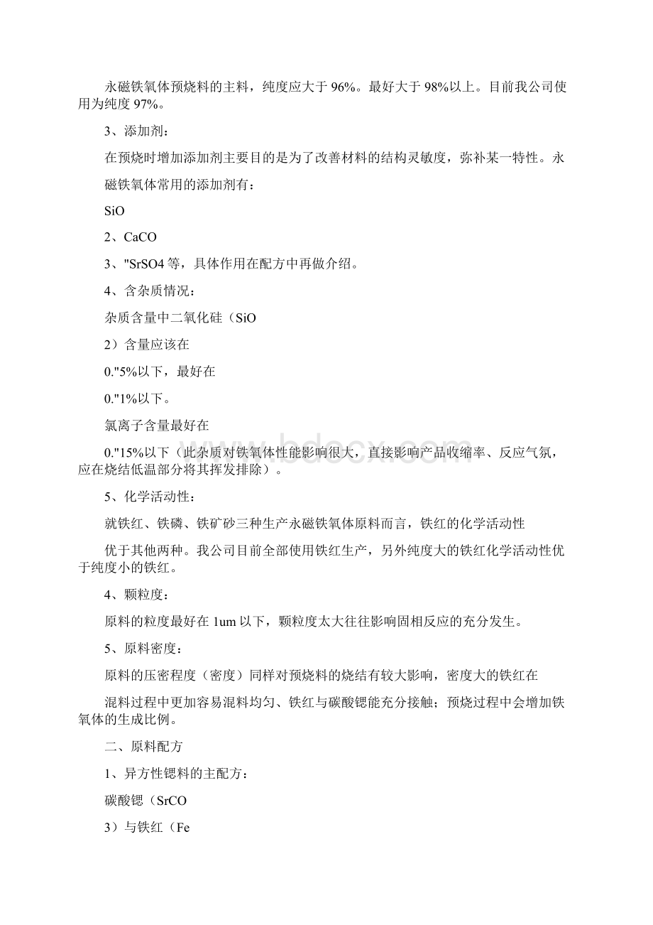 永磁铁氧体预烧料的加工工艺及方法.docx_第2页