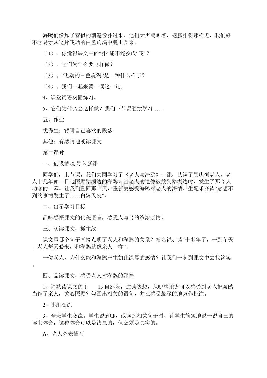 强烈推荐小学六年级上册语文教案Word文档格式.docx_第3页