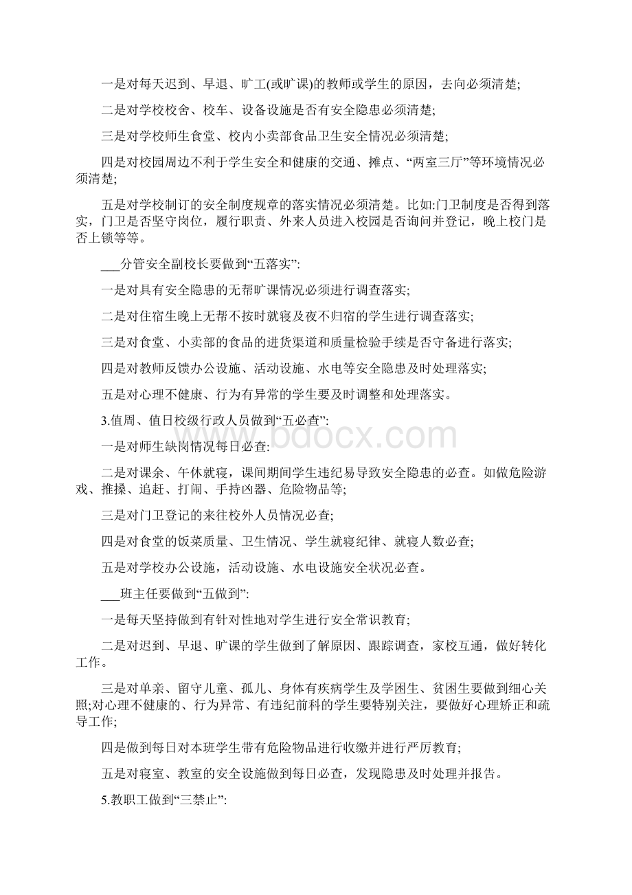 高等学校安全管理规定.docx_第2页