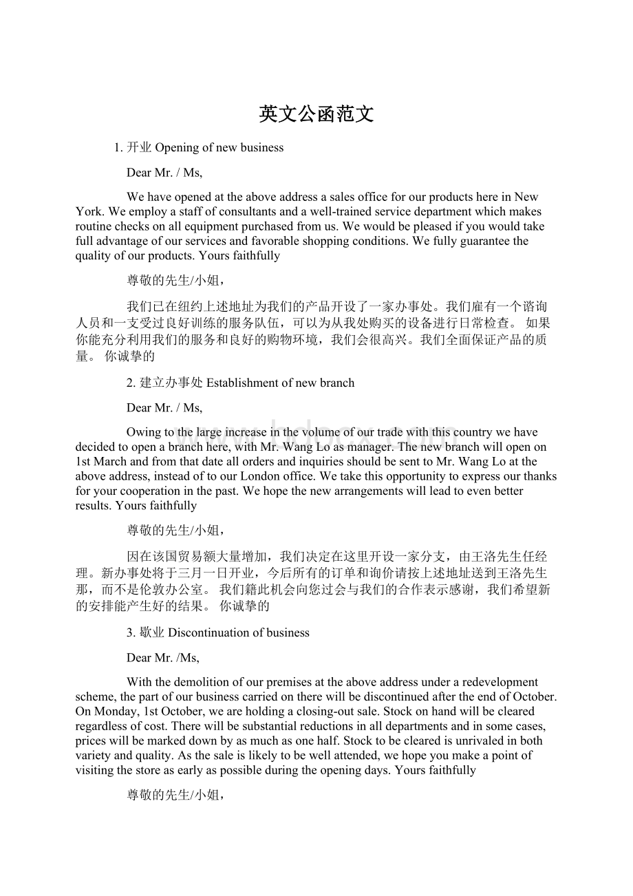 英文公函范文.docx_第1页