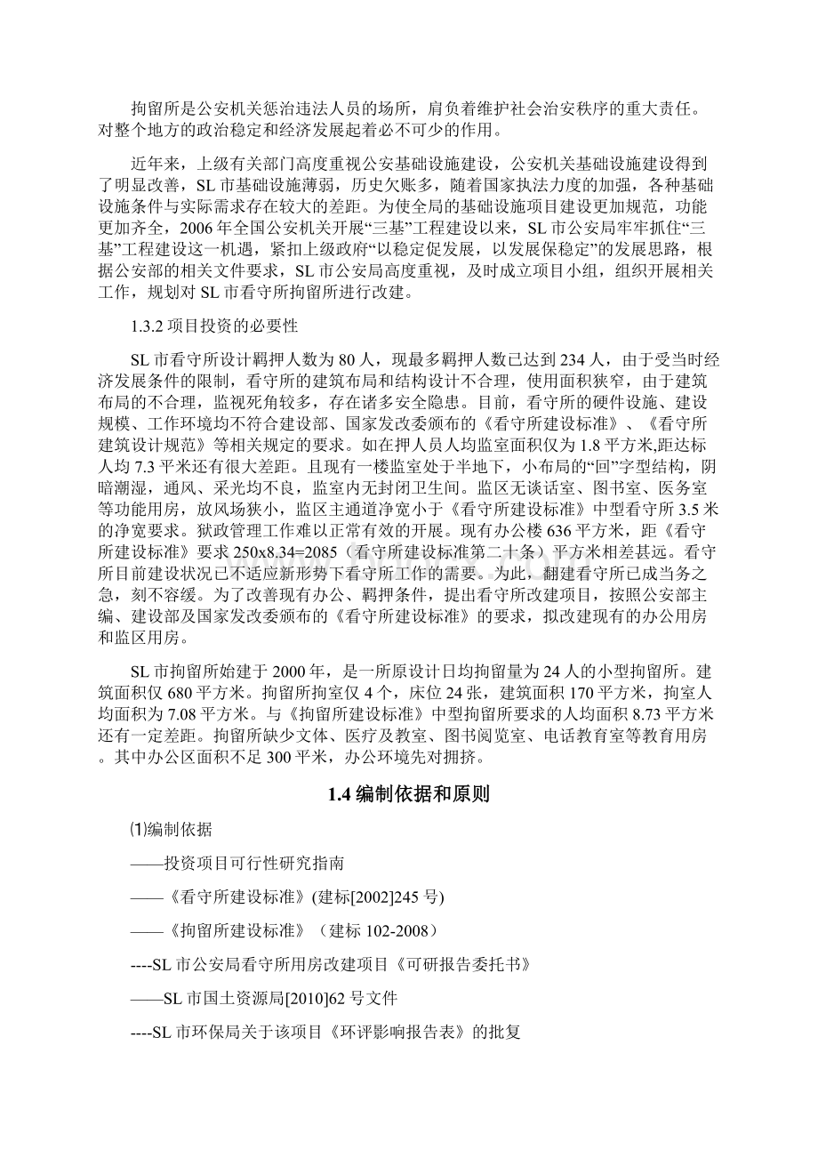 某看守所建设项目可行性谋划书.docx_第3页