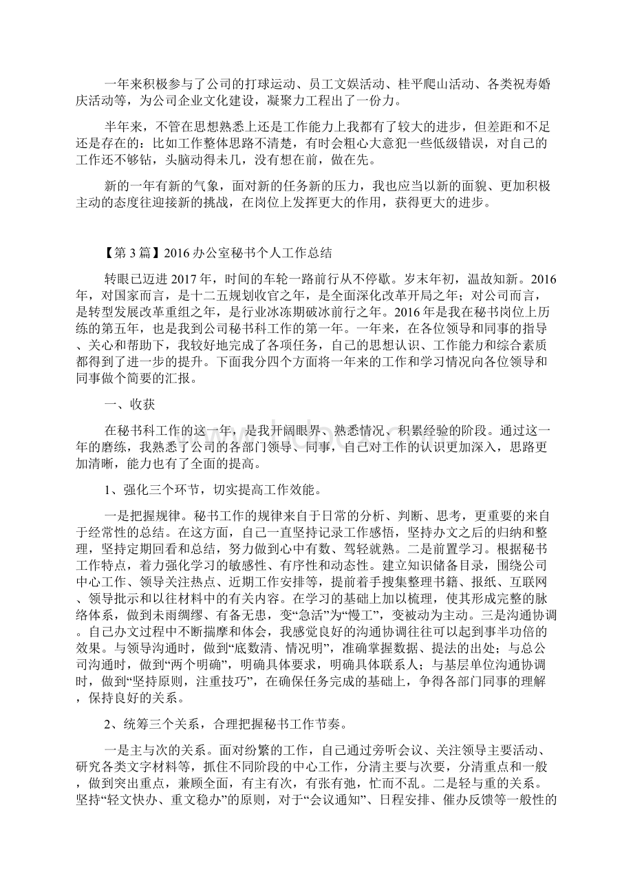 办公室秘书个人工作总结.docx_第3页