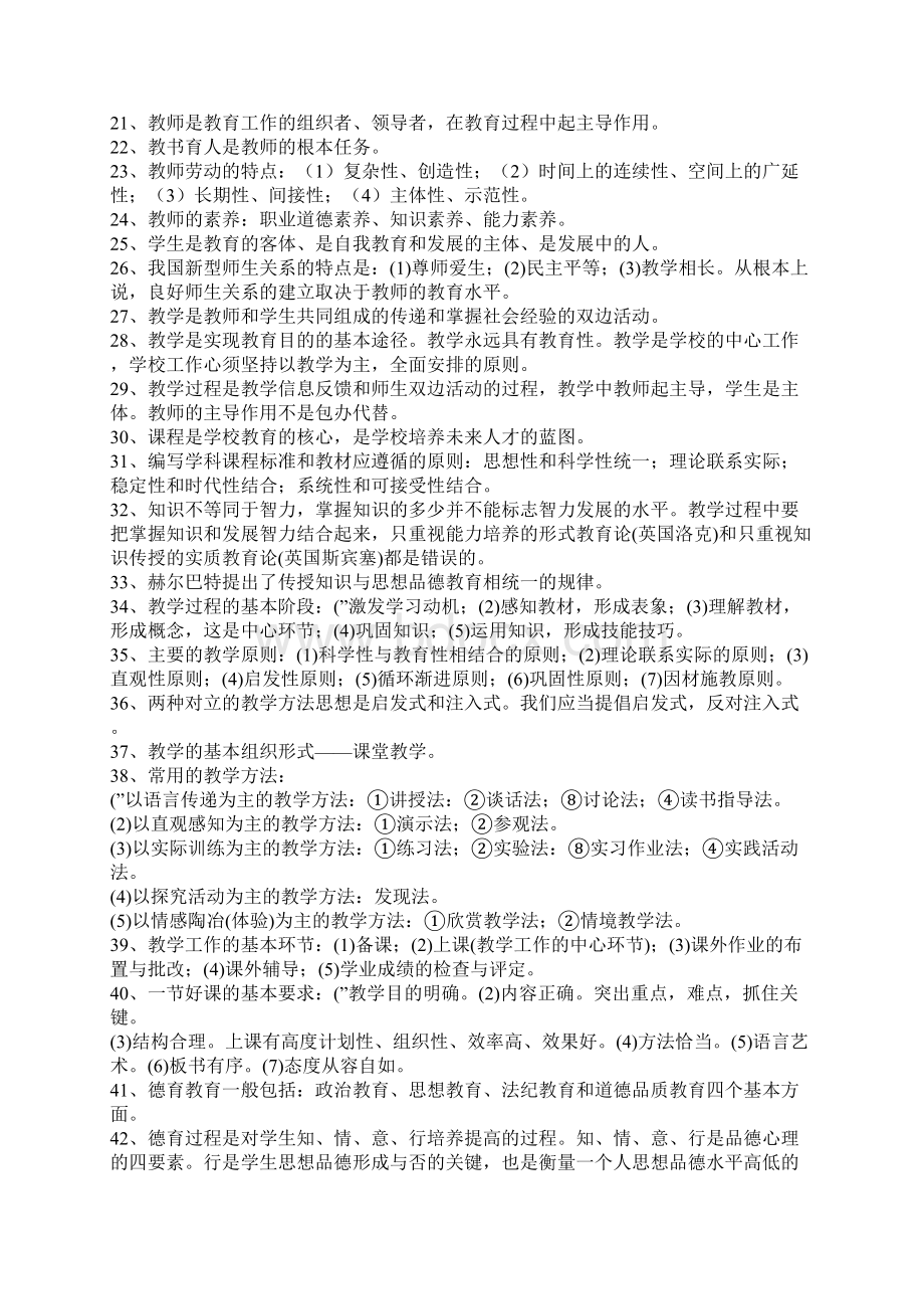 教师资格证考试重点需要考试的赶紧转.docx_第2页