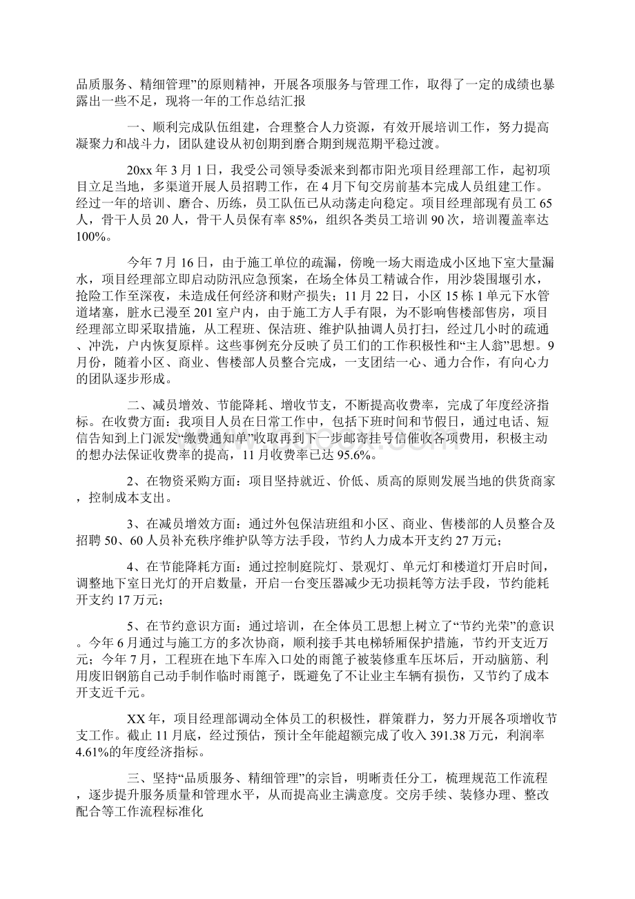 物业项目工作总结4篇.docx_第2页