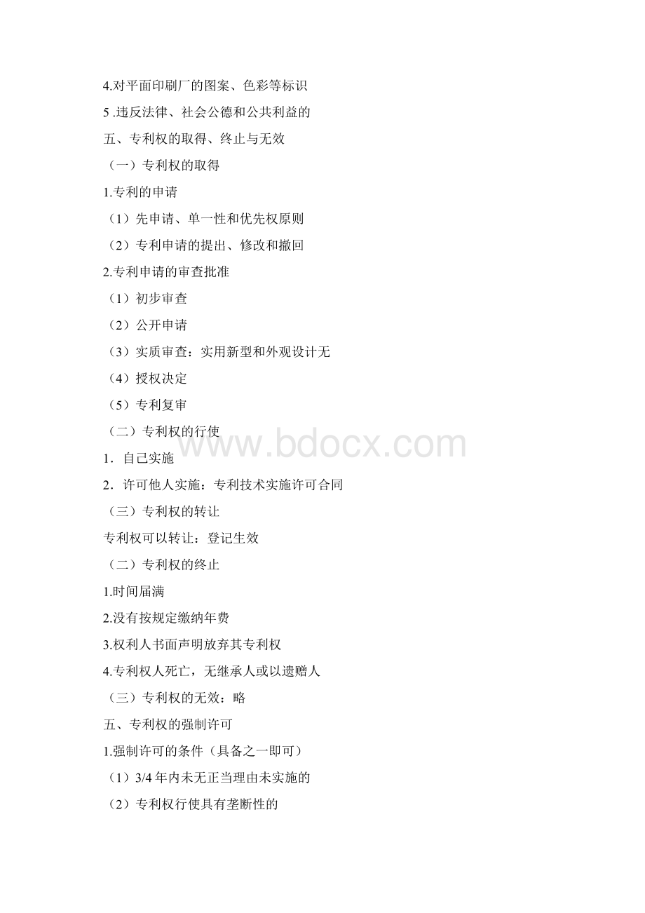 经济法讲稿10级4.docx_第3页