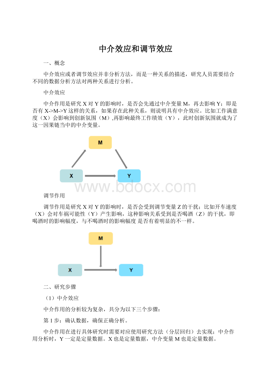 中介效应和调节效应Word下载.docx