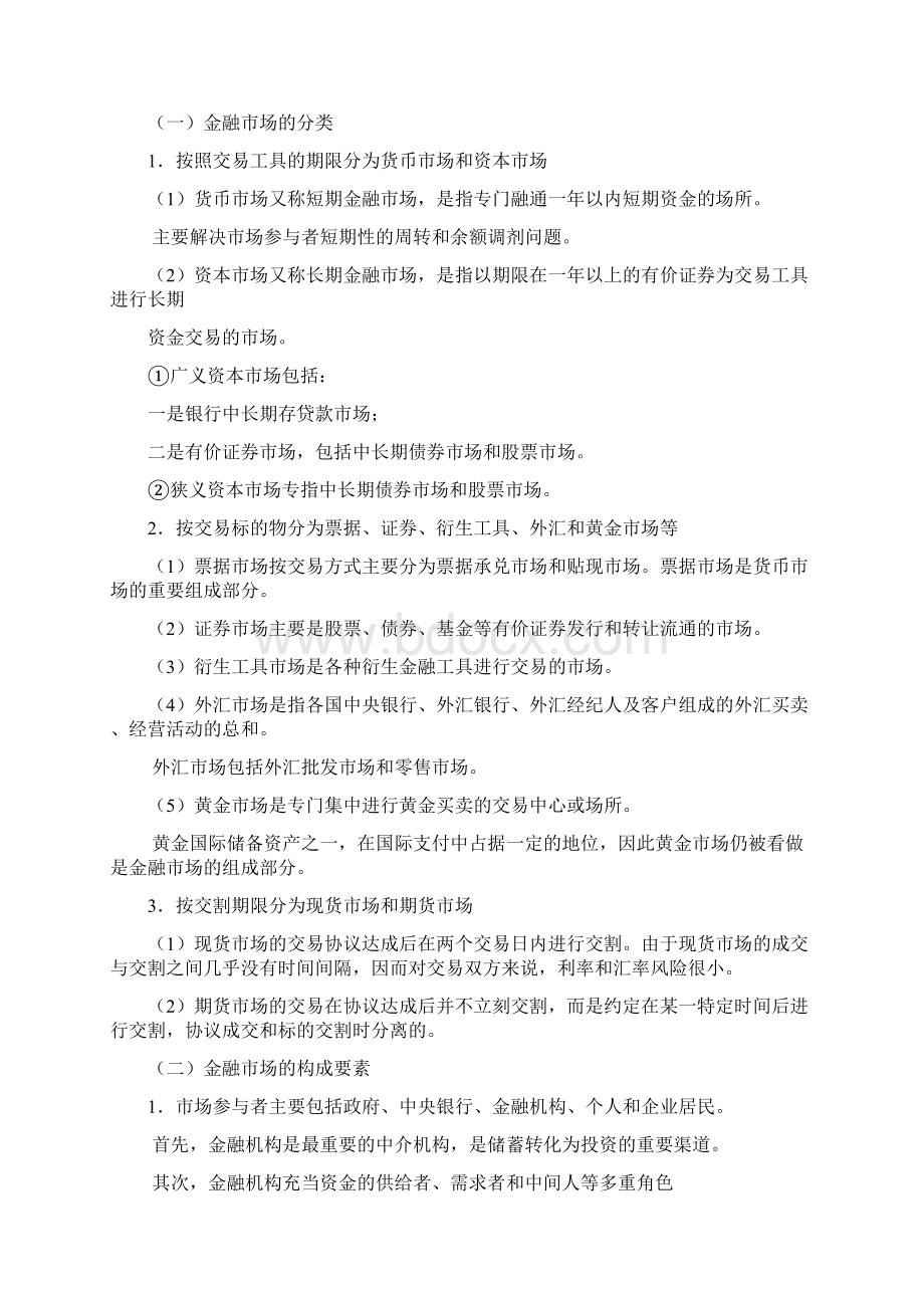 基金从业资格考试法律法规重点.docx_第2页