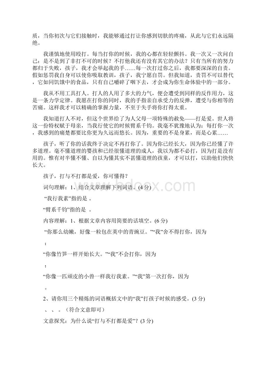 小学语文六年级课外阅读专项练习试题 全套汇编.docx_第2页