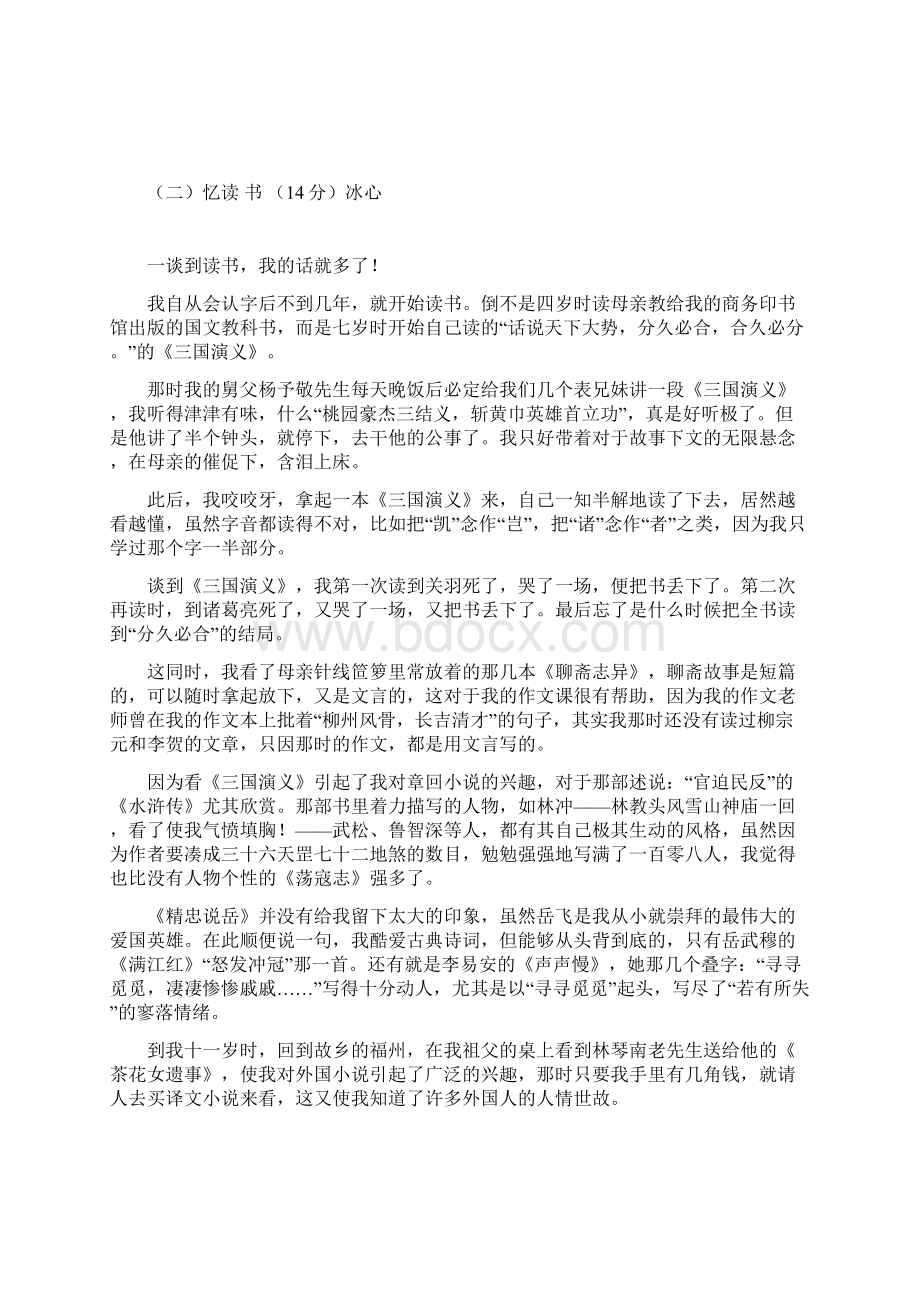 小学语文六年级课外阅读专项练习试题 全套汇编.docx_第3页