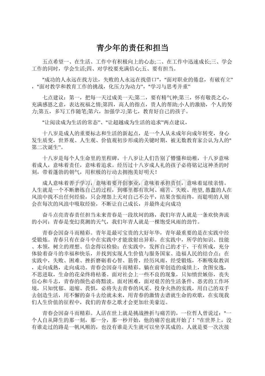 青少年的责任和担当Word文件下载.docx