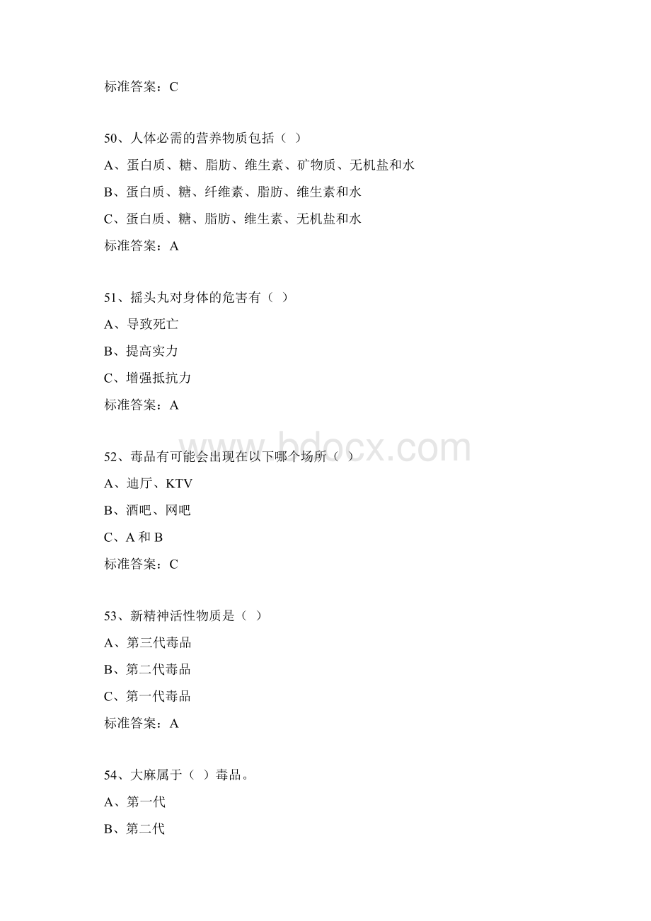 青少年禁毒知识竞赛必刷题库40及答案二Word文档下载推荐.docx_第3页