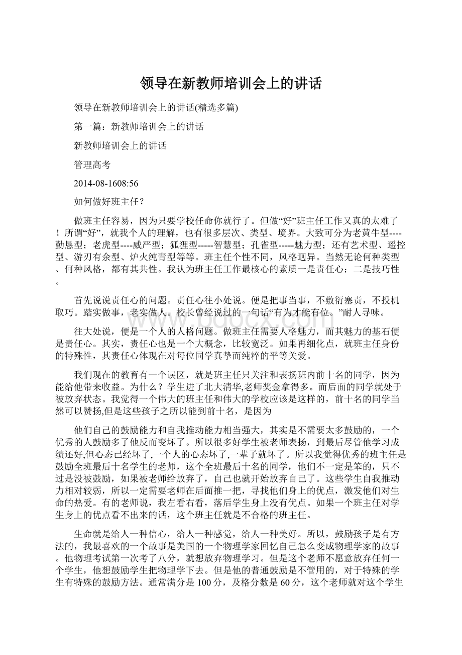 领导在新教师培训会上的讲话.docx_第1页