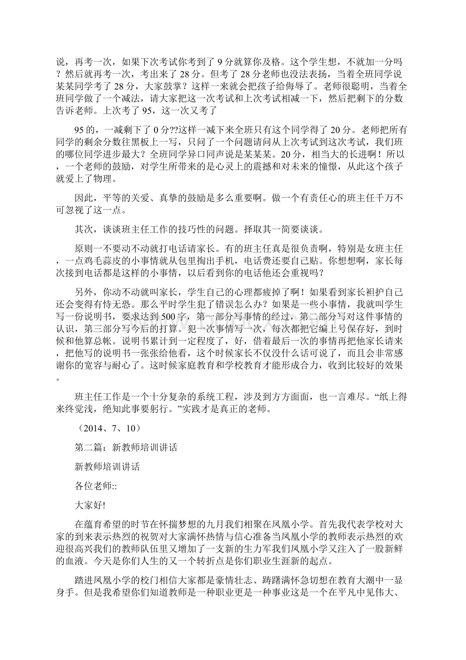 领导在新教师培训会上的讲话.docx_第2页