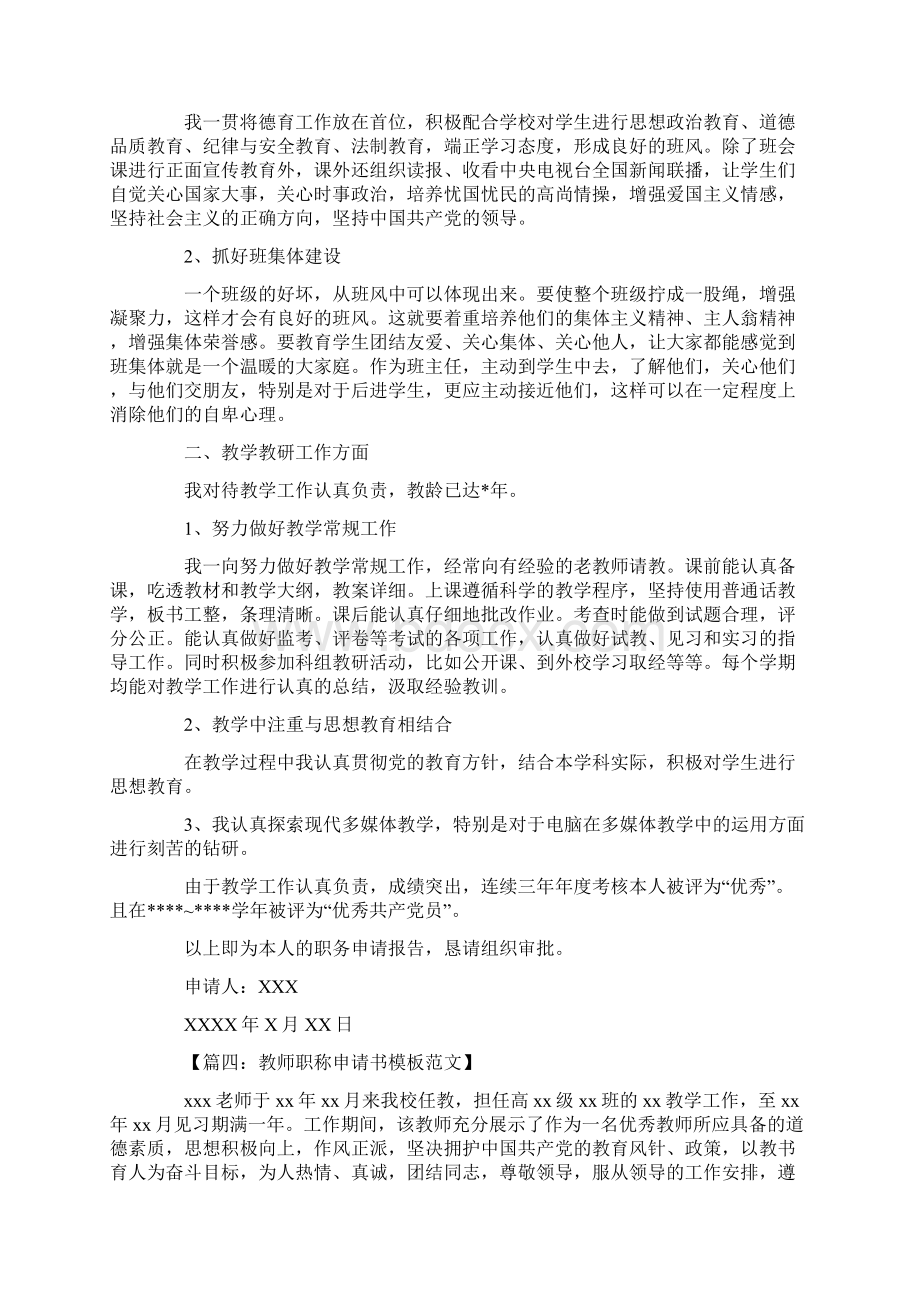 教师职称申请书.docx_第3页