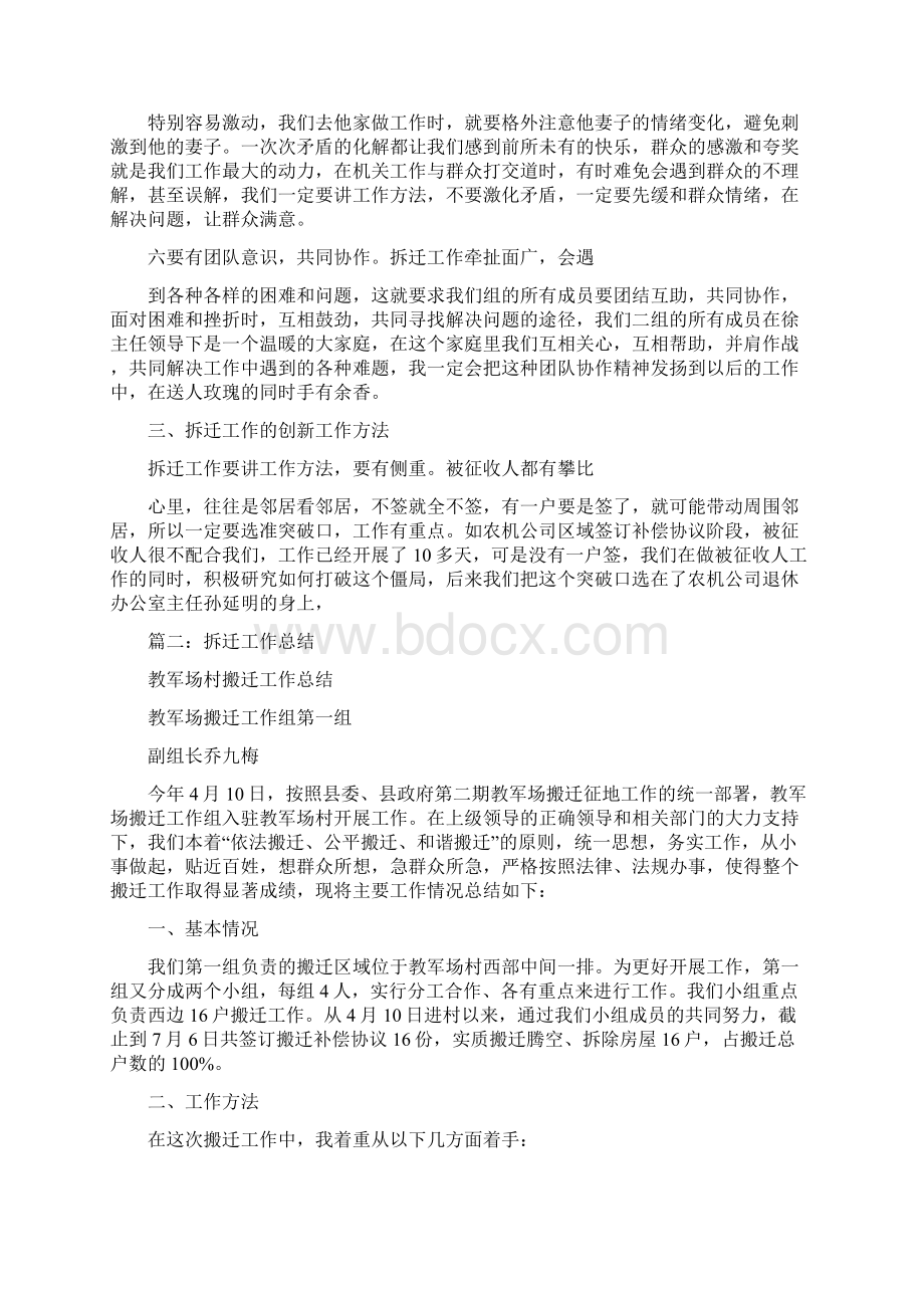 拆迁工作述职报告范文3Word文档下载推荐.docx_第3页