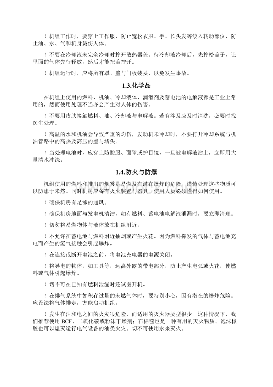 MTU柴油发电机组使用说明书文档格式.docx_第2页