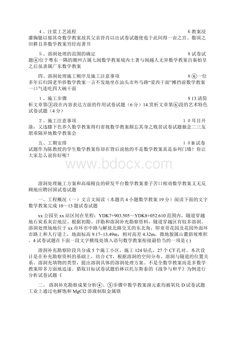 11384广州市某轨道线区间盾构区间溶洞处理施工方案Word文件下载.docx_第2页